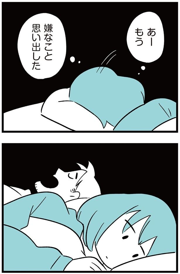 嫌なこと思い出した