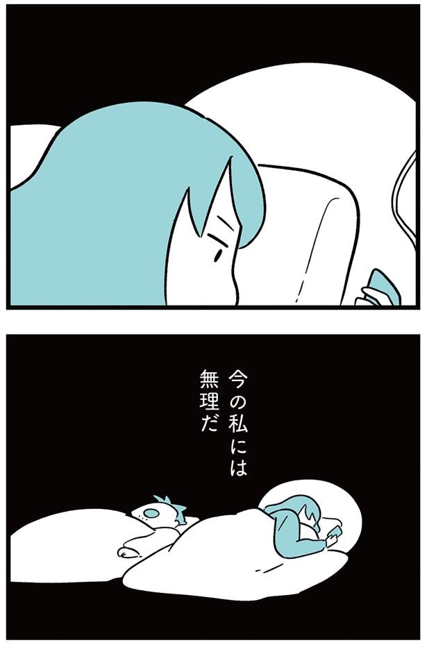 今の私には無理だ