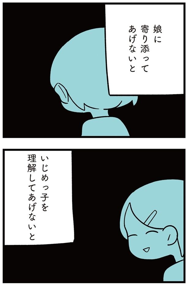 いじめっ子を理解してあげないと