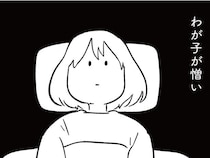 被害者ぶって泣く娘が憎かった。過去のいじめがトラウマな母の心境／娘がいじめをしていました（6）