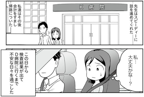 私…大丈夫かな…？