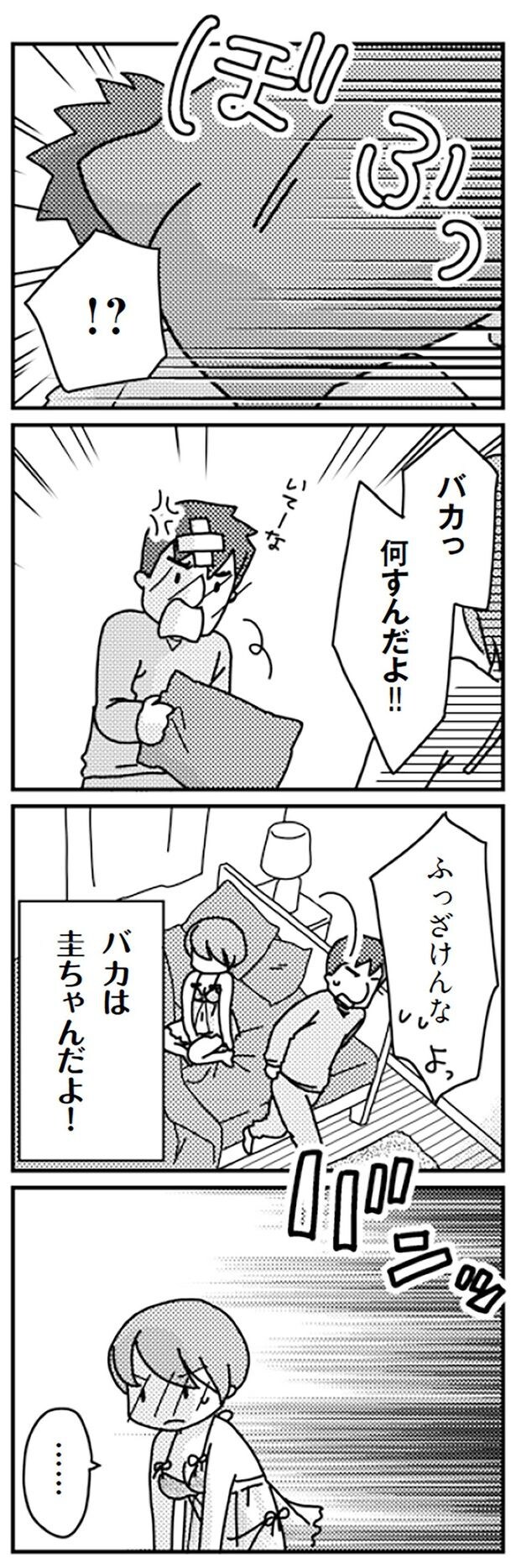 ふっざけんな