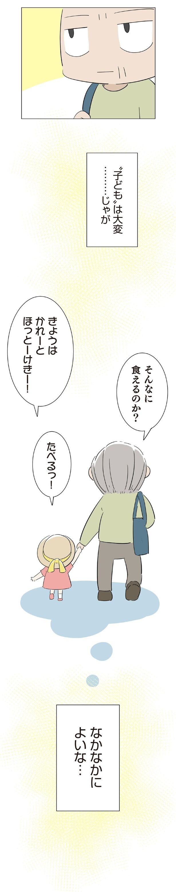 子どもは大変…じゃが
