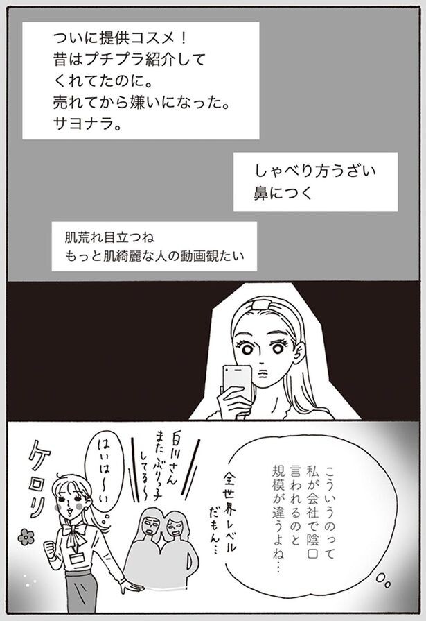 私が会社で陰口言われるのと規模が違うよね…