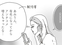 炎上気味のコメント欄の中で。白川さんが配信者にかけたひと言