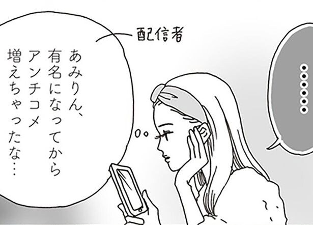 炎上気味のコメント欄の中で。白川さんが配信者にかけたひと言