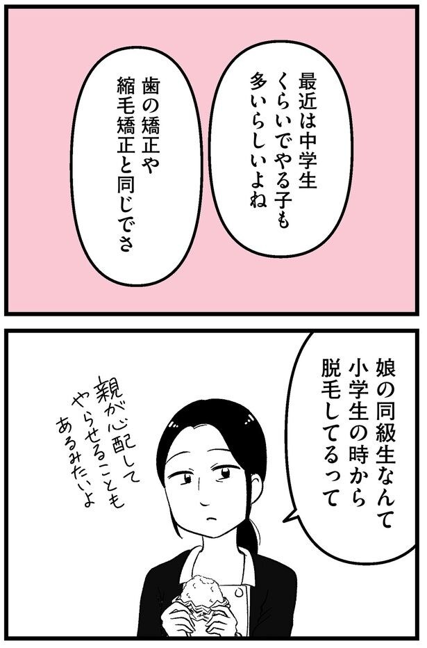 娘の同級生なんて