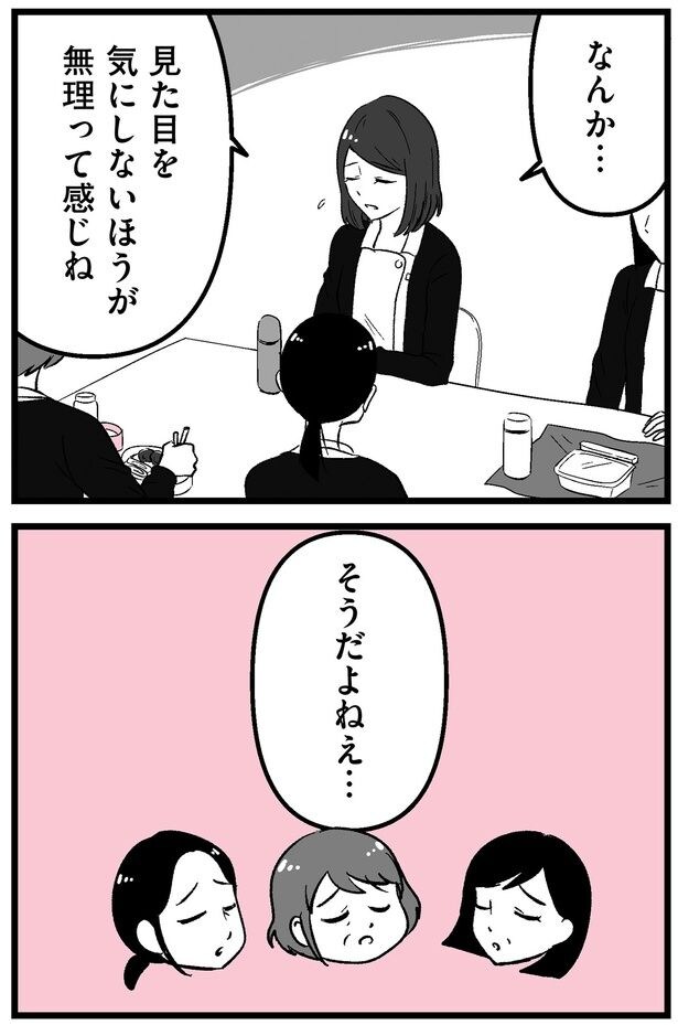 気にしないほうが無理って感じね