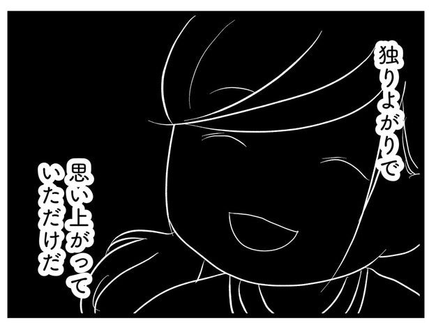 独りよがりの思い上がりだった