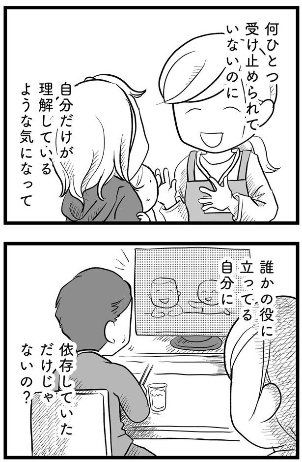 依存していただけ