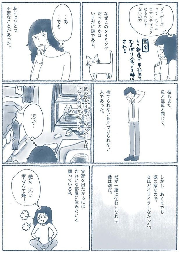 アパートはいつも散らかっていた