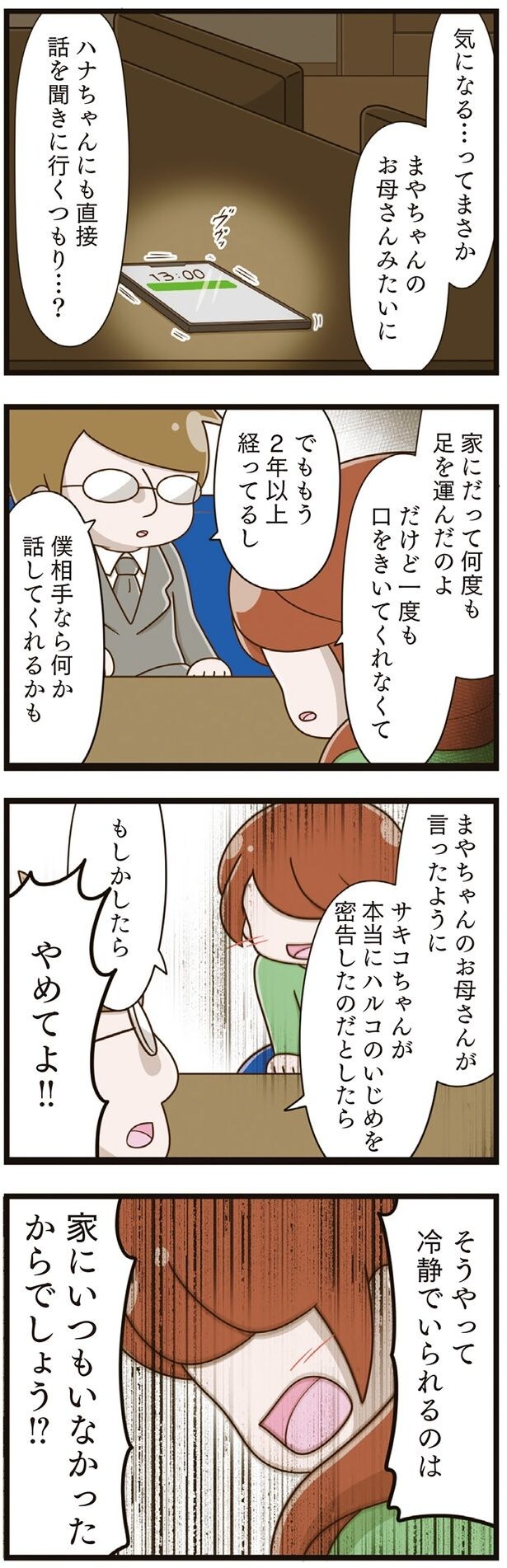 ハナちゃんにも直接話を聞きに行くつもり…？
