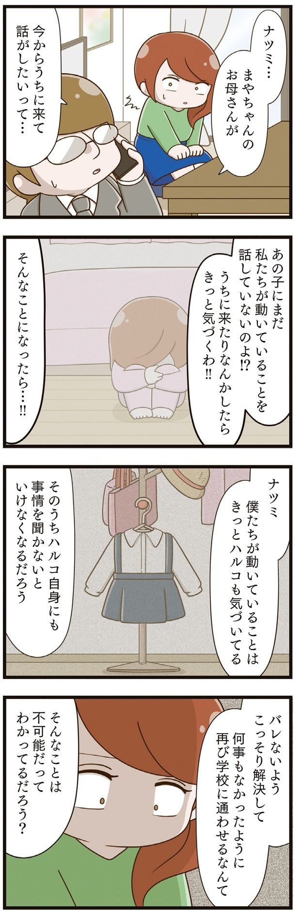 今からうちに来て話がしたいって…