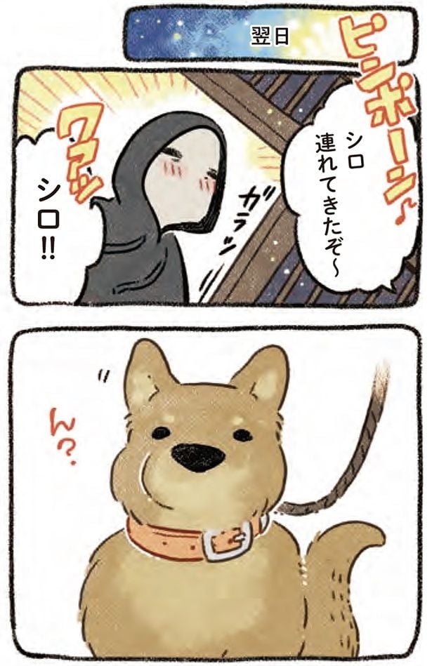 シロ連れてきたぞ～