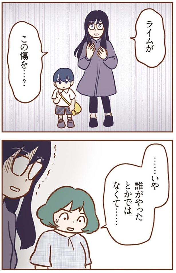 ライムがこの傷を…？