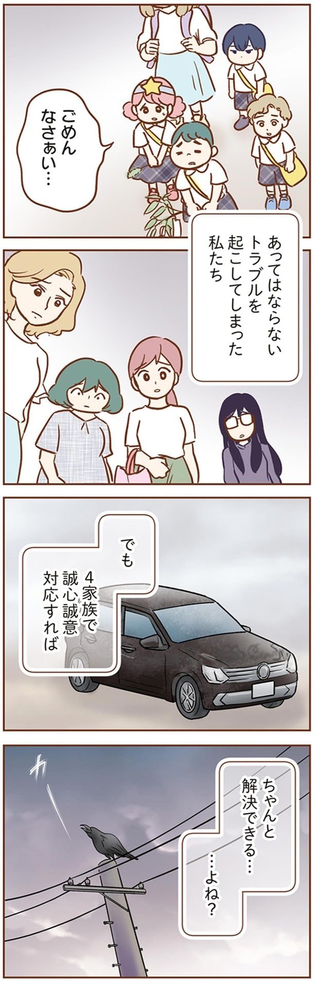 誠心誠意対応すれば