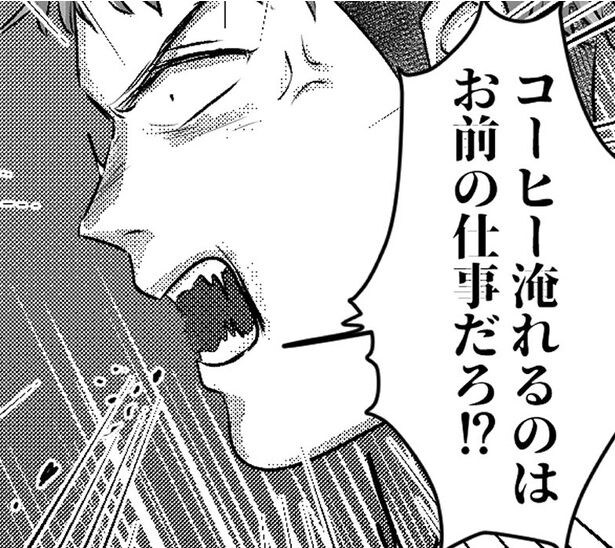 お前の仕事だろ！？