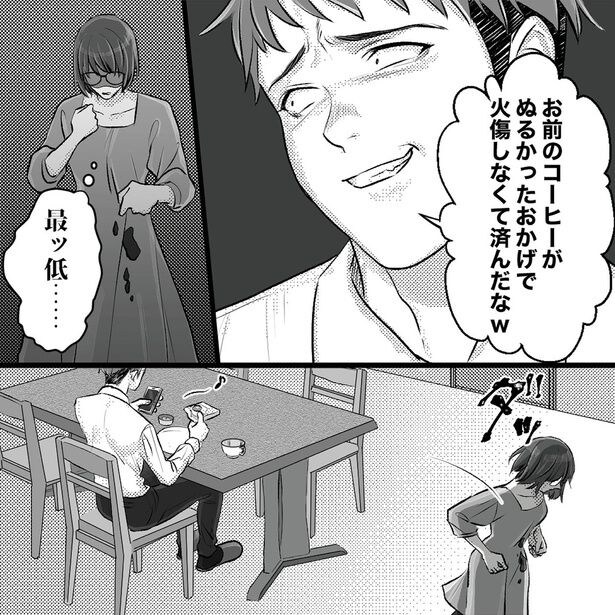 最ッ低…