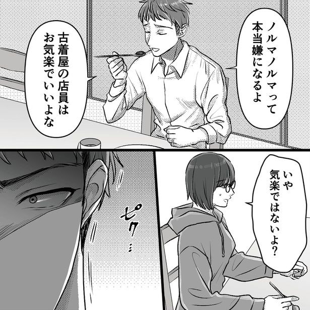 お気楽でいいよな