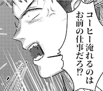 「コーヒー淹れるのはお前の仕事だろ！？」キレた夫がカップを！？／不倫女が「私」になろうとしています（5）