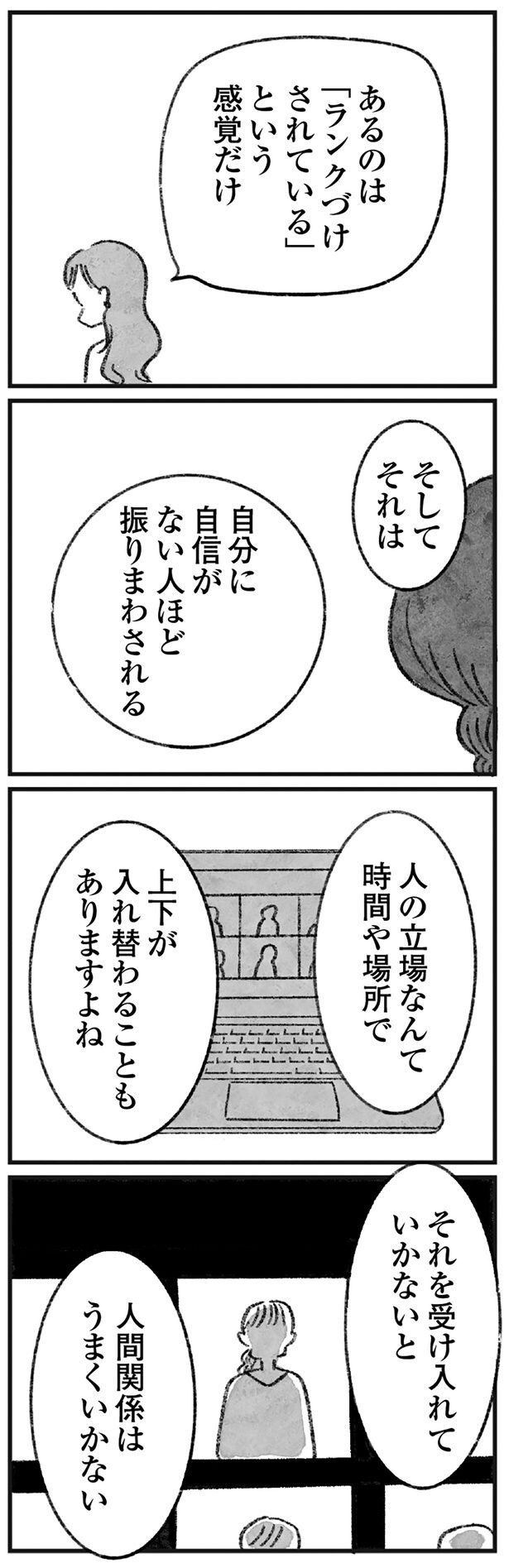 人間関係はうまくいかない