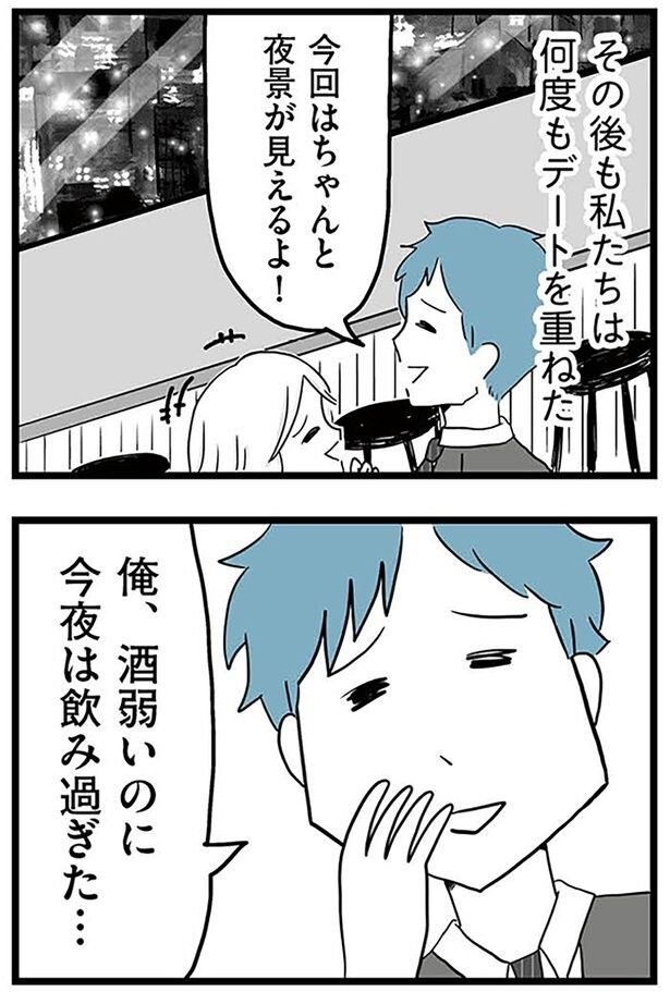 何度もデートを重ねた