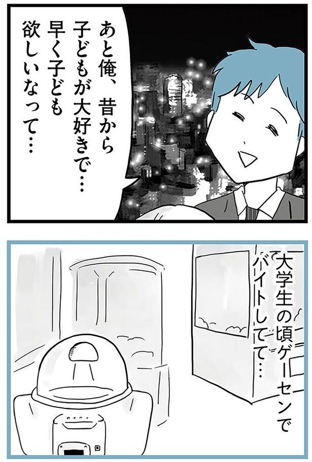 早く子ども欲しいなって…