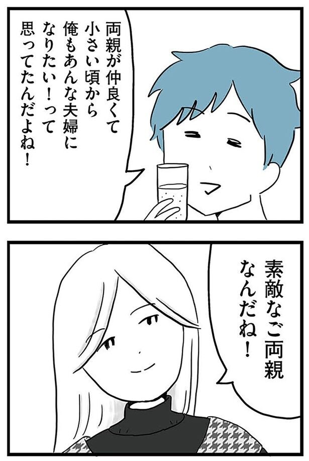 素敵なご両親なんだね！