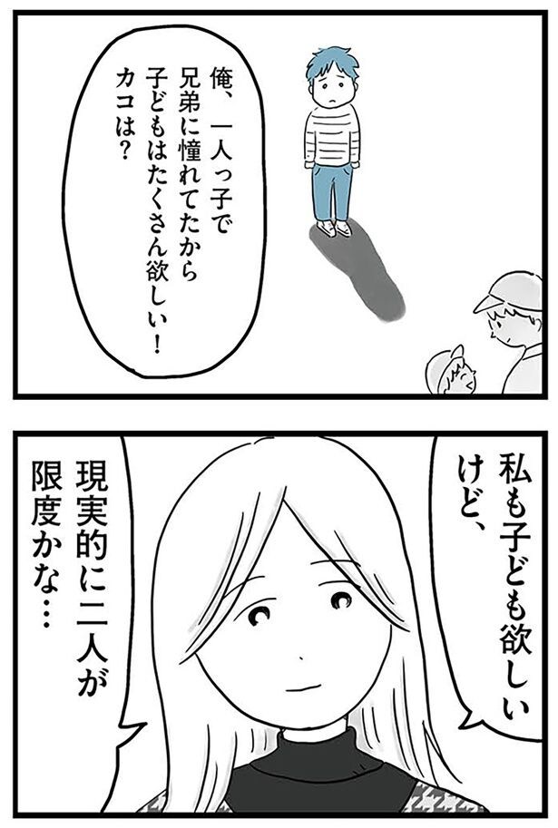 子どもはたくさん欲しい！