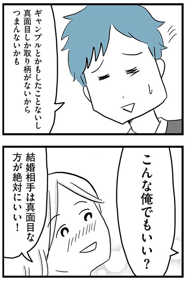 こんな俺でもいい？