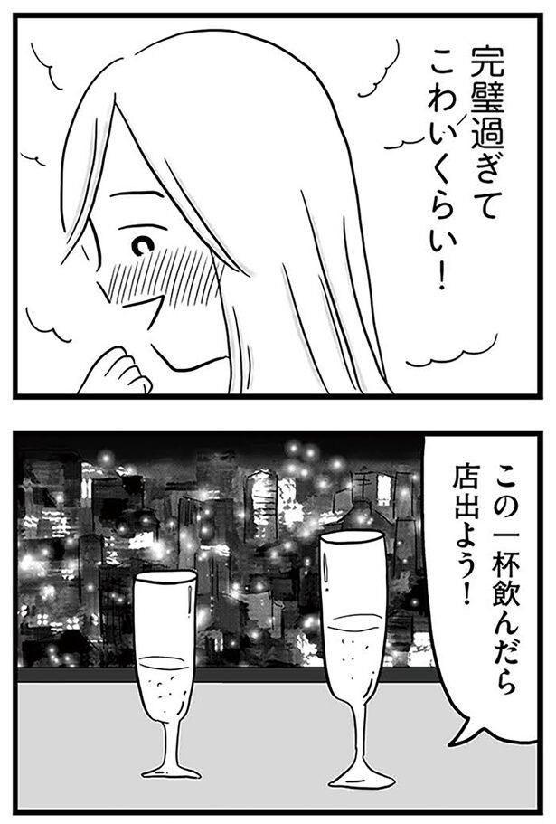 完璧すぎてこわいくらい！