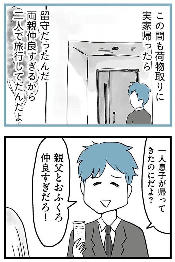 親父とお袋仲良すぎだろ！