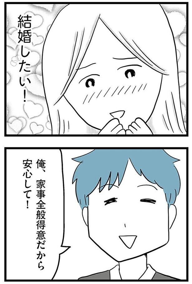 結婚したい！