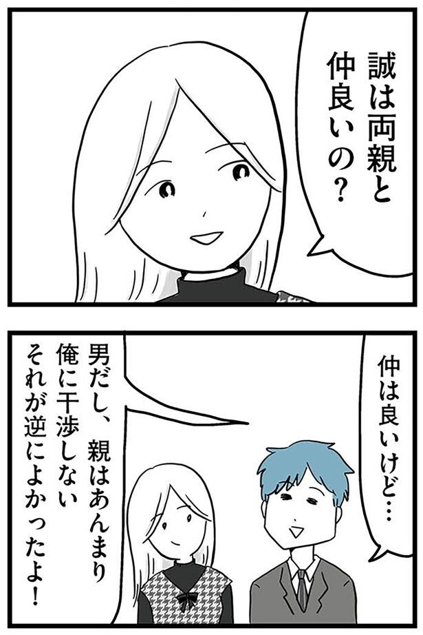 仲は良いけど…
