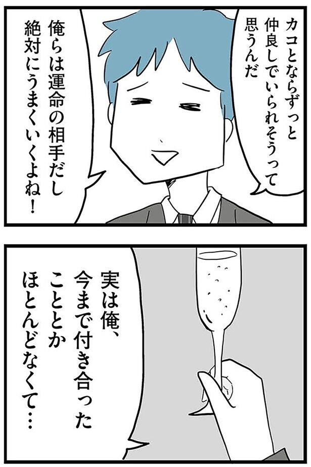 俺らは運命の相手だし