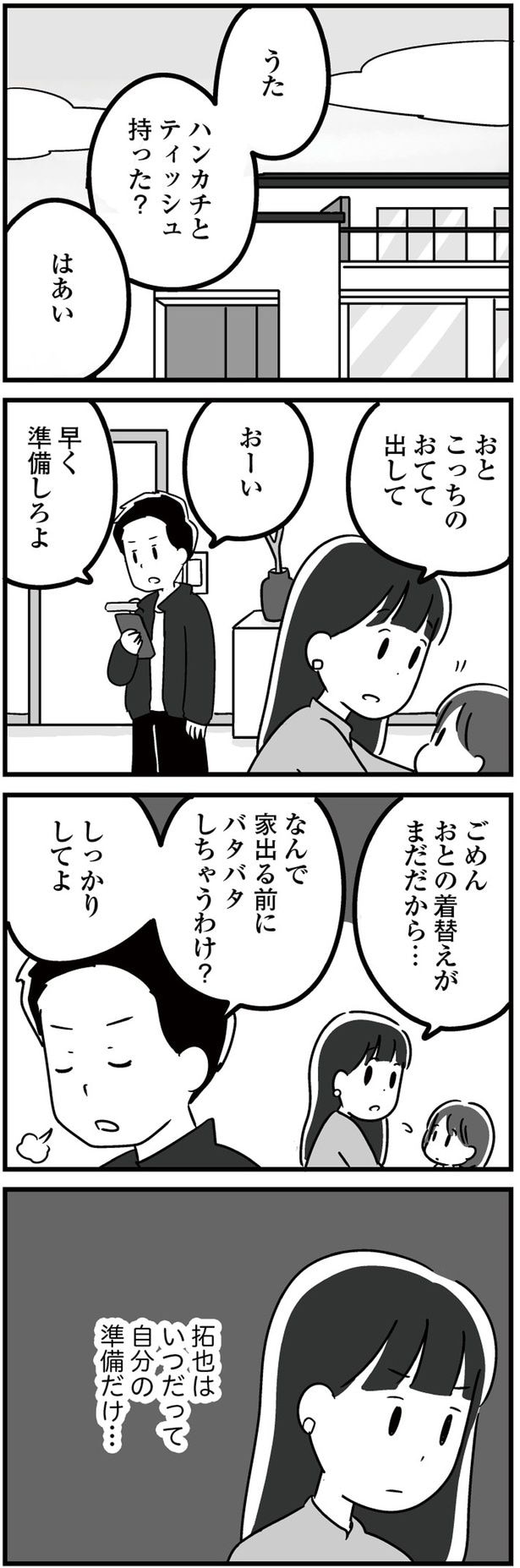 しっかりしてよ
