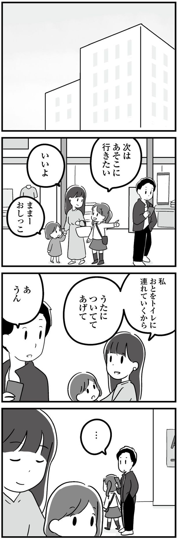 トイレに連れていくから