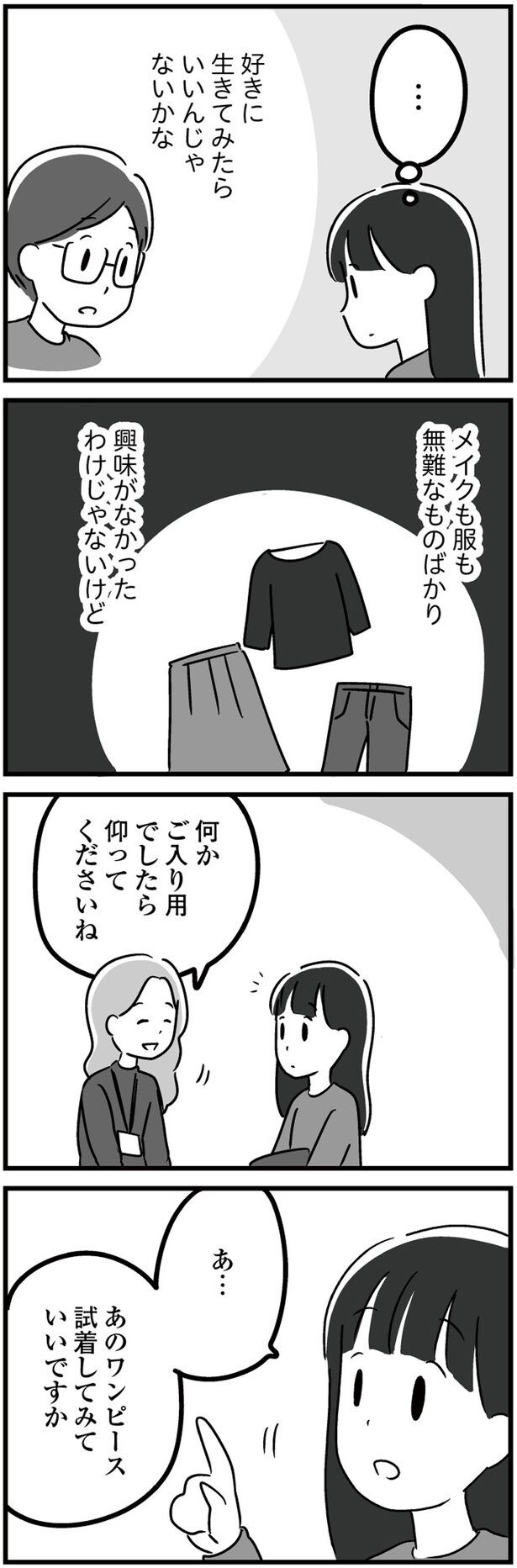 好きに生きてみたらいいんじゃないかな