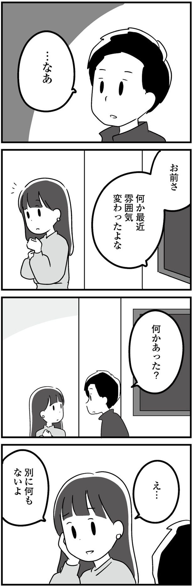 何かあった？
