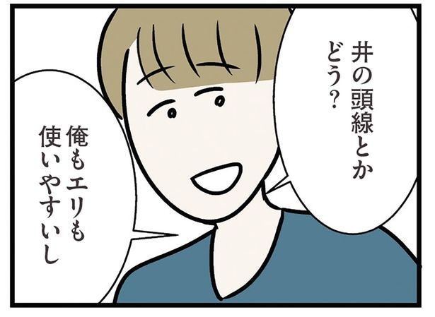 婚約者が提案したのは