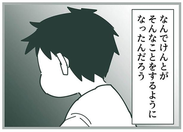 なんでけんとがそんなことをするようになったんだろう