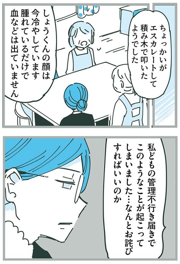 積み木で叩いたようでした