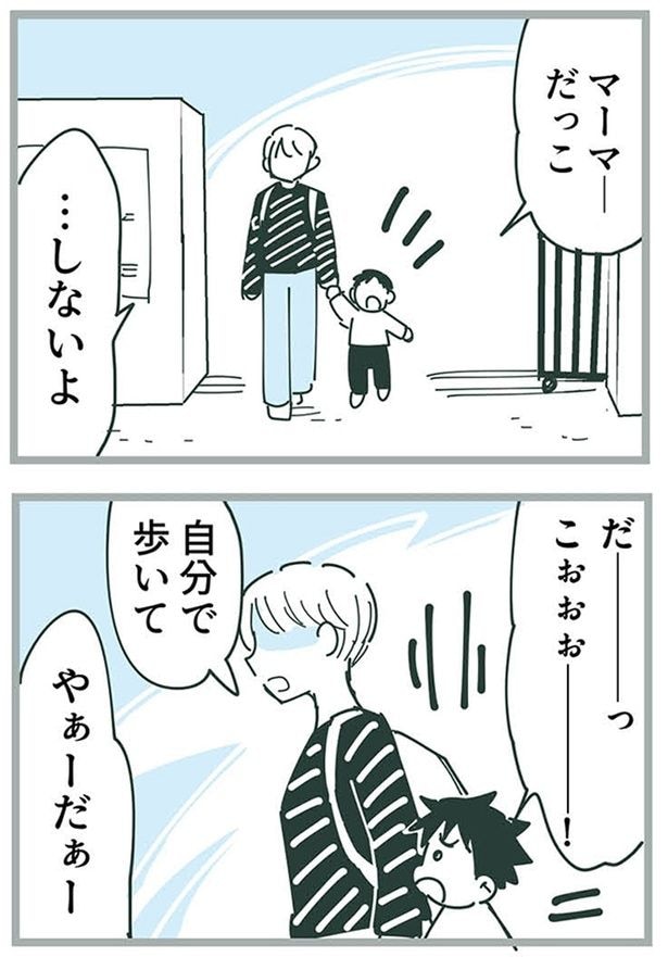 マーマーだっこ