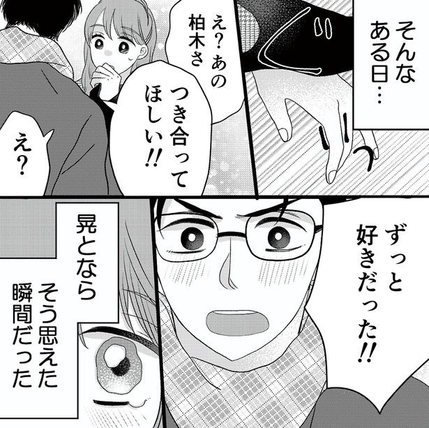 つき合ってほしい！！