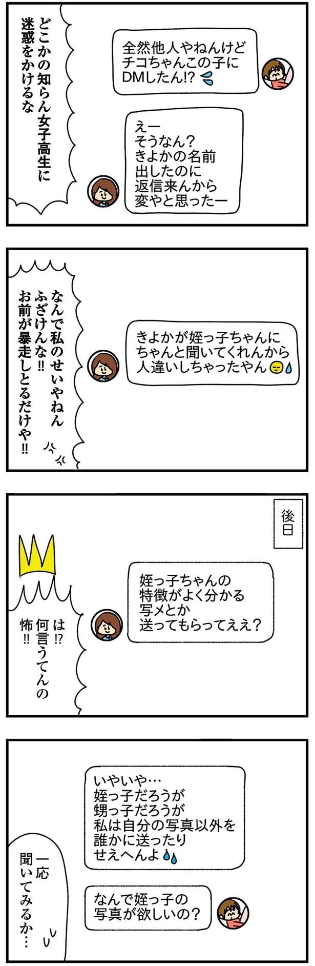 お前が暴走しとるだけや！！