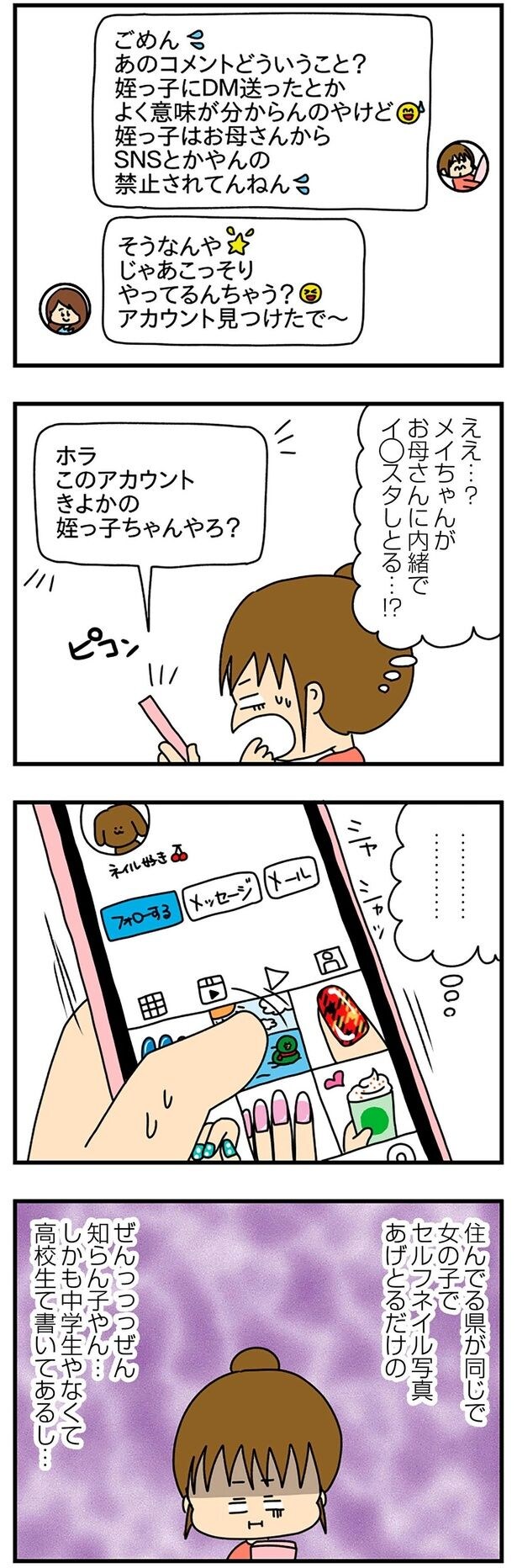 ぜんっっっぜん知らん子やん