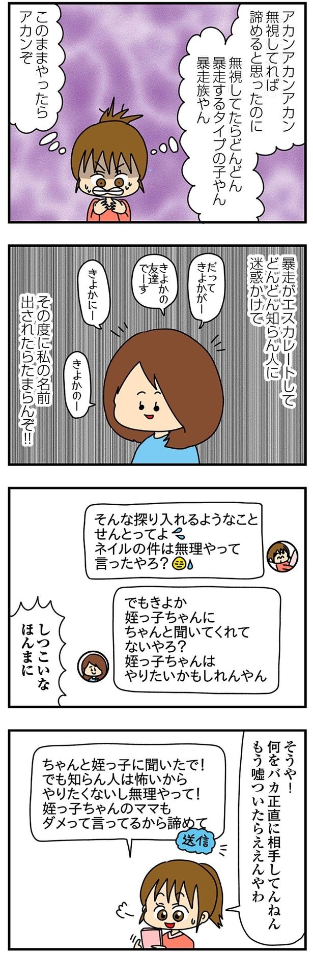 しつこいなほんまに