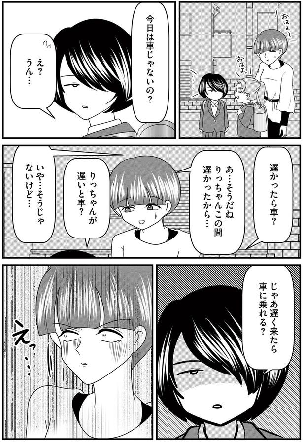 遅かったら車?
