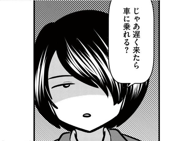 「遅く来たら車に乗れる?」送迎をねだられてる? 断ったら…嘘でしょ!?/放置子の面倒を見るのは誰ですか?(4)