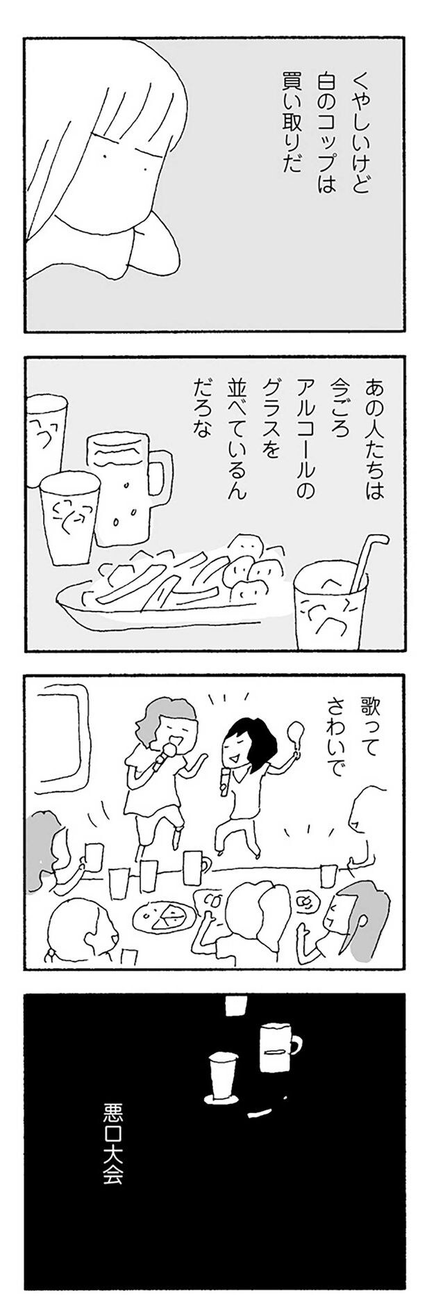 歌ってさわいで 悪口大会